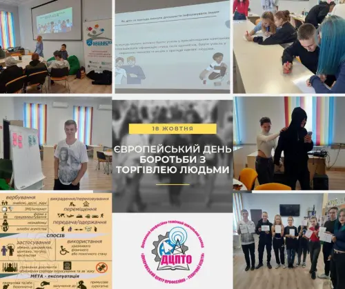 Зі мною такого не станеться…або міфи про торгівлю людьми