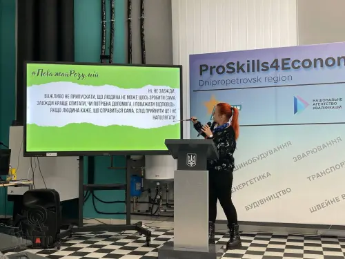 Поважай та розумій!