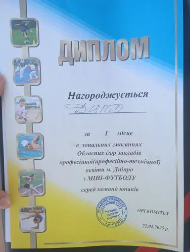 Ще одна спортивна перемога у скарбничці ДЦПТО!