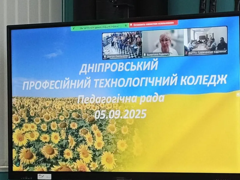 Відкрити зображення до новини: Педагогічна рада ДПТК: старт нового навчального року