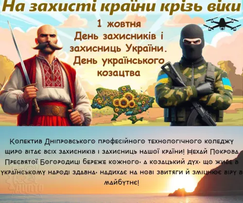 Вітаємо з днем захисників і захисниць України!