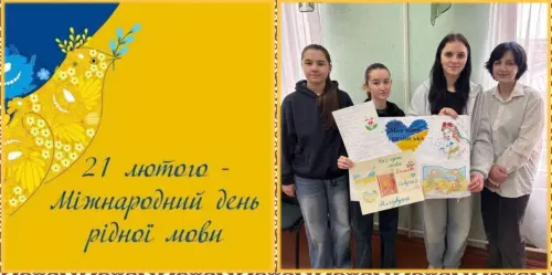 Відкрити зображення до новини: Плекаємо рідне слово