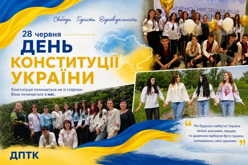З Днем Конституції України
