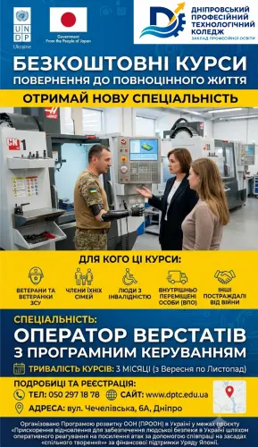 Відкрити постер запрошення на курси/тренінг Оператор верстатів з програмним керуванням