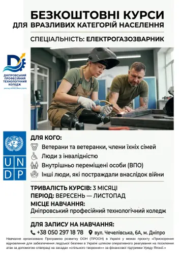 Відкрити постер запрошення на курси/тренінг Електрогазозварник